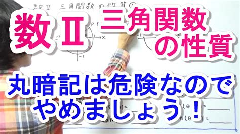 【高校数学Ⅱ】三角関数の性質① Youtube