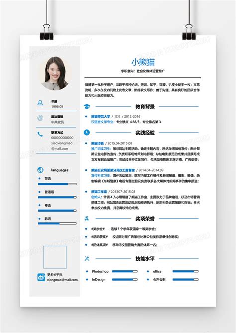 蓝色简约时尚新媒体运营2年工作经验简历word模板下载时尚图客巴巴