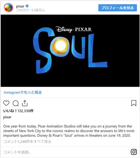 ディズニー／ピクサー『ソウル』2020年夏全米公開！『インサイド・ヘッド』監督の新作の画像｜シネマトゥデイ