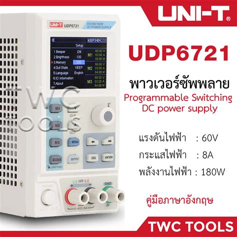 UNI T UDP6721 เพาเวอรซพพลาย ดจตอล เครองจายไฟ เครองควบคมแรงดน