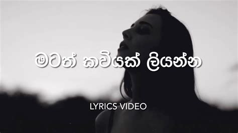 Matath Kaviyak Liyanna Lyrics Video Kasun Kalhara Youtube