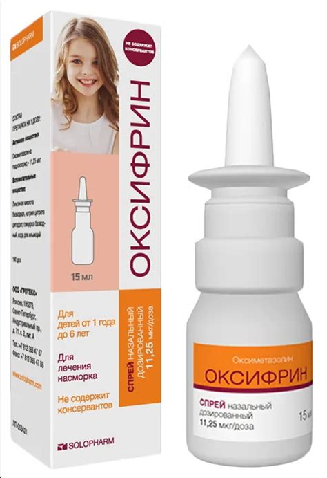 Спрей назальный Solopharm Оксифрин | отзывы