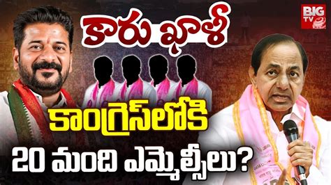 కర ఖళ కగరస లక 20 మద ఎమమలసల BRS MLCs Jump into