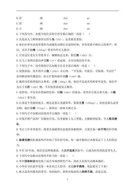 2023届中考语文高频考点专项练习：专题一 字词综合训练（b）含解析 21世纪教育网