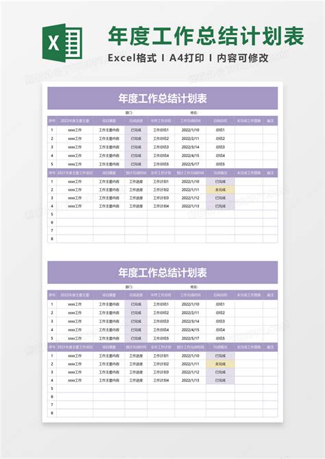 简洁年度工作总结计划表excel模板下载工作总结图客巴巴