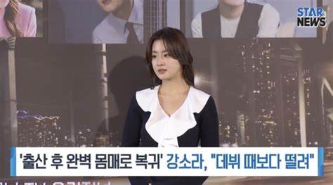 생방송스타뉴스 남이 될 수 있을까 강소라 출산 후 복귀 데뷔 때보다 더 떨려 네이트 뉴스