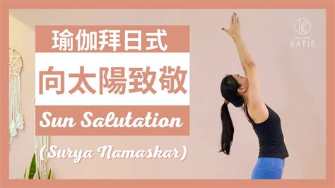 Sun Salutation Surya Namaskar Flow With Katie Youtube