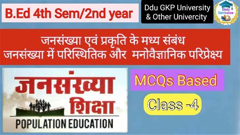 DDU GKP BEd 4th Sem Population Education जनसखय शकष MCQs Based