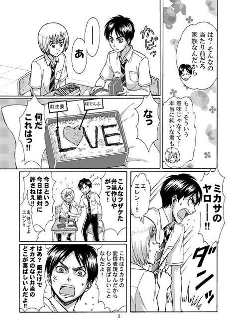 お弁当の時間（エレミカ現パロ・高校生編・イベント配布用マンガ） 1 エレミカ エレン ミカサ 進撃の巨人 漫画