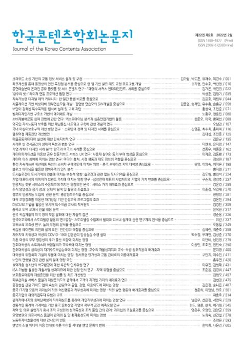 한국콘텐츠학회논문지 제22권 제2호 한국콘텐츠학회 논문 학술저널 Dbpia