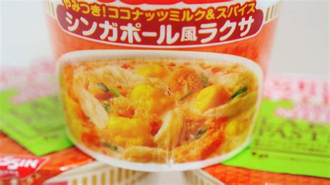 Milky Coconut Milk And Spice Serious Cup Noodle Singapore Style Laksa