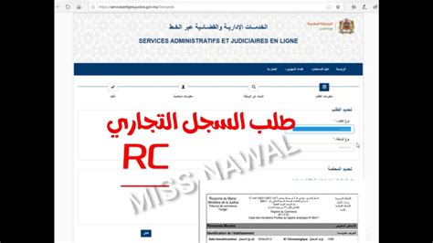 Demander modèle J en ligne au Maroc RC ou Registre de commerce طلب