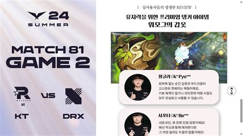 앗 워모그 와드보다 싸다 Kt Vs Drx 게임2 하이라이트 0814 2024 Lck 서머 스플릿 Youtube