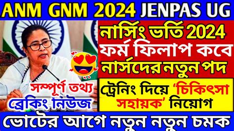 Anm Gnm Form Fill Up 2024 Gnm Anm 2024 Form Fill Up Jenpas Ug 2024