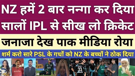 Pak Media Crying New Zealand Destroy Pakistan In Th T Match Pak Vs