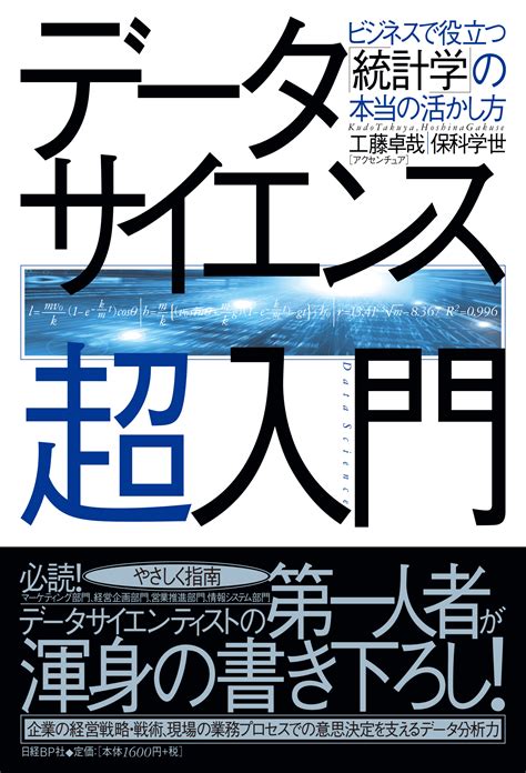 データサイエンス超入門 日経bookプラス