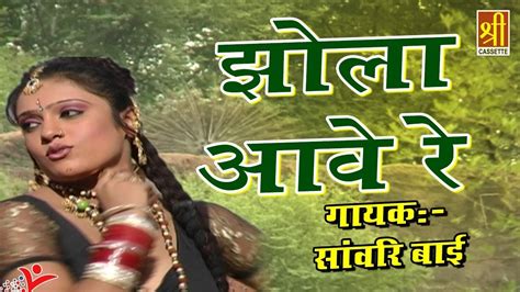 Latest Rajasthani Song Jhola Aave Re Sawari Bai New