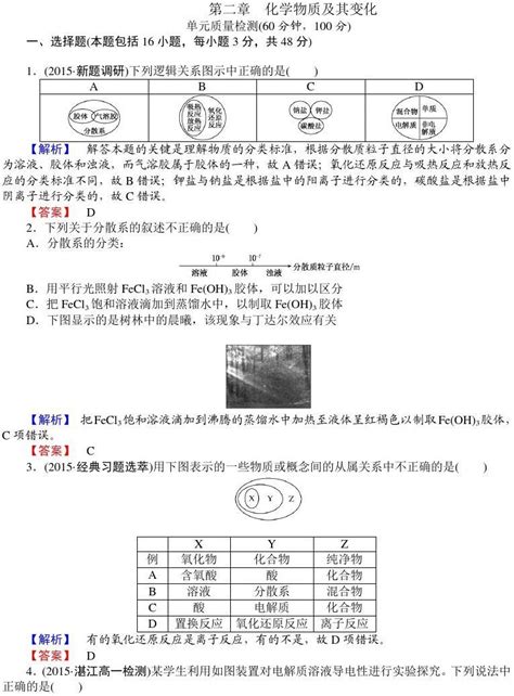 2015年秋人教版高中化学必修一第二章《化学物质及其变化》单元测试卷含解析及答案共20页word文档在线阅读与下载无忧文档