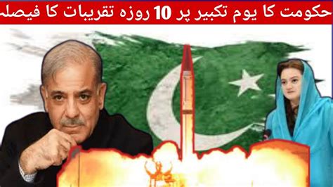 Youm E Takbeer Pakistan 2022government Decides To10day Celebration