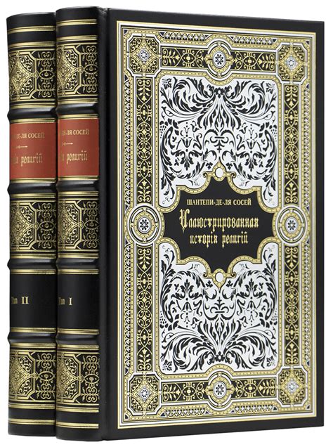 Книга "Иллюстрированная история религий. В 2 томах" Шантепи де ла Соссе ...