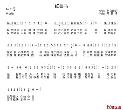 红鬃马简谱 萨日朗花词 阿日汗曲 简谱网