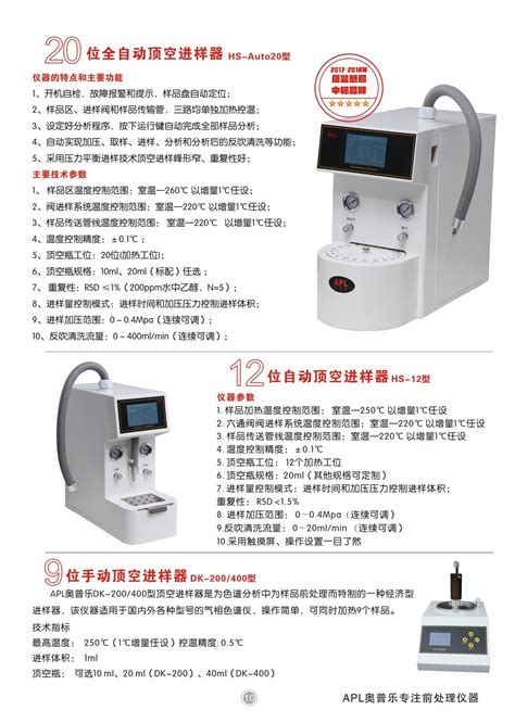 Apl奥普乐hs 20d全自动顶空进样器参数价格 仪器信息网