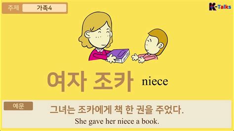 120일 한국어 단어 학습 35일차 가족 한국어 배우기 한국어 단어 Learn Korean Talk To Me In