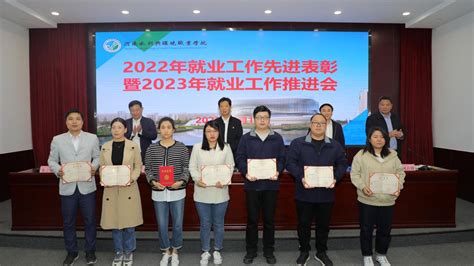 我校召开2022年就业工作先进表彰暨2023年就业工作推进会 河南水利与环境职业学院