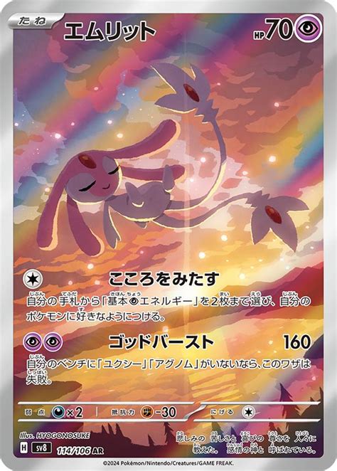 Mesprit 114 Prices Pokemon Japanese Super Electric Breaker Pokemon Cards