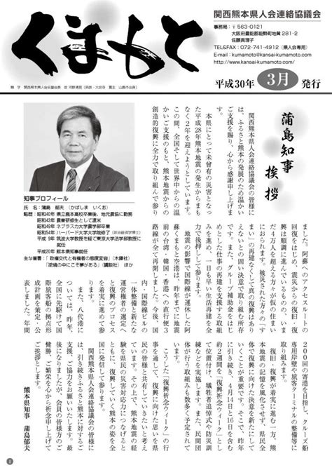 会報誌「くまもと」平成29年度版 発行しました。 関西熊本県人会連絡協議会