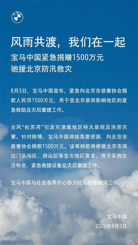 奔驰、宝马、理想、比亚迪这些车企捐款驰援暴雨灾区杭州网