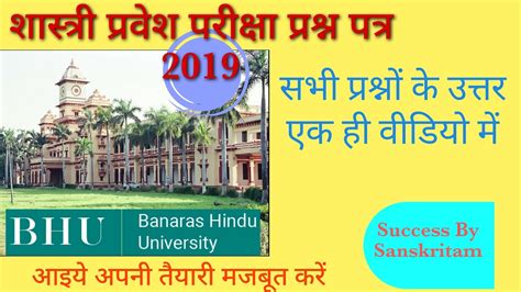 Bhu Entrence Exam For Shastri Question Paper Youtube