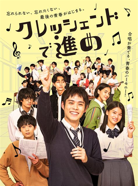 細田佳央太主演『クレッシェンドで進め』クラスメートの個性的なキャラクターが反映されたメインビジュアルが公開 Tv Life Web