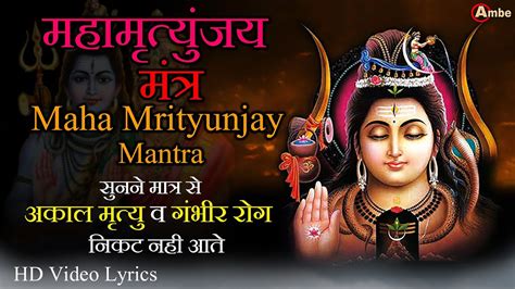 Mahamrityunjay Mantra Times By Suresh Wadkar Youtube