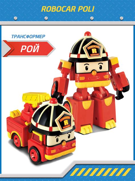 Игрушка робот трансформер Робокар Поли, Рой трансформер 10 см, Robocar ...