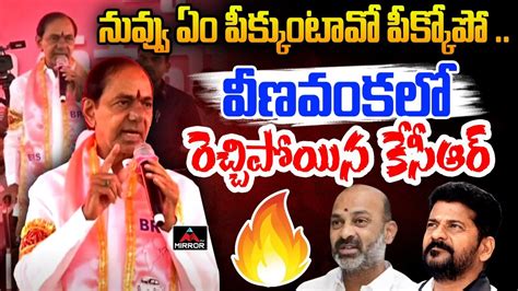 KCR Power Full Speech At Veenavanka Public Meeting Huzurabad BRS