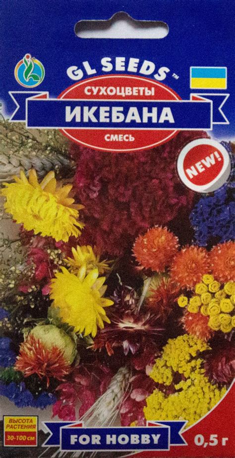 Семена Сухоцветы Икебана Смесь (0,5г) ТМ GL SEEDS For Hobby — Купить ...