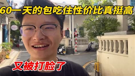 60一天的包吃住性价比真的体现出来了，又被现实打脸 Youtube