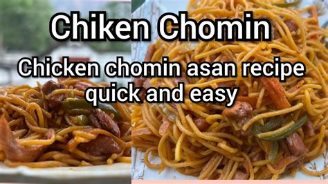 chicken chomin Recipe| Chomin banany ka asan tarika #pakistan #recipe - YouTube