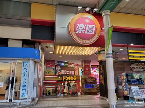 千葉県柏市のパチンコ店『楽園 柏店』がリニューアルを発表！1円パチンコを増台予定 パチンコ・パチスロ業界のニュースサイト「パチンコ