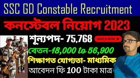 Ssc Gd Constable Apply Online Ssc Gd Constable New Vacancy