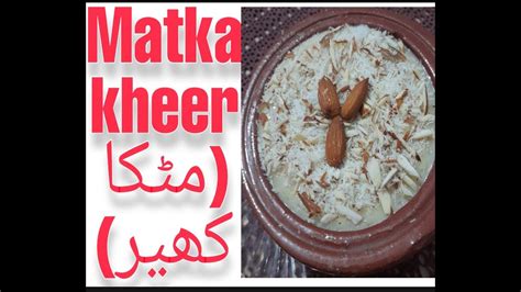 Matka Kheer مٹکا کھیر YouTube