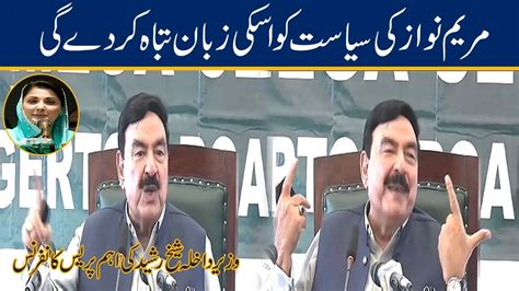 Interior Minister Sheikh Rasheed Press Conference YouTube