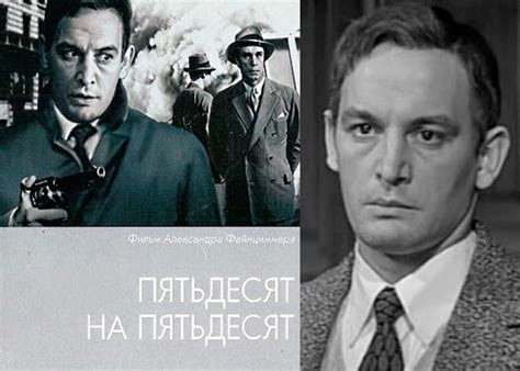 Фильм «Пятьдесят на пятьдесят» (1972) - сюжет, актеры и роли, кадры из ...