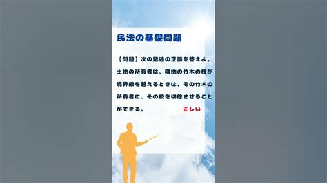 宅建／行政書士／公務員試験／民法一問一答 1 Youtube