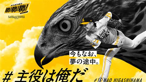 福岡ソフトバンクホークス開幕戦2023特設サイト