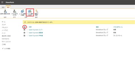 Sharepoint リストにサイトとは別のアクセス権を設定する ギークフジワラ