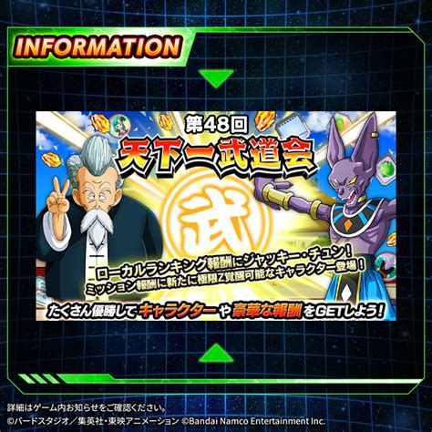 【ドラゴンボールz ドッカンバトル】公式 On Twitter 第48回天下一武道会 開催中！／ 新たに4体の天下一武道会キャラクターが