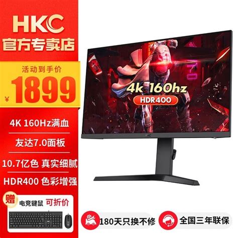 【手慢无】惠科27英寸4k显示器直降1400元！游戏硬件显示器 中关村在线