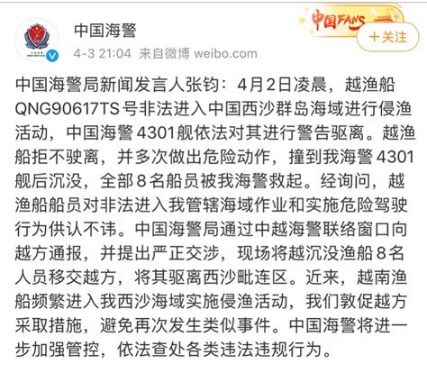 美发表越南渔船与中国海警舰艇相撞声明，中方：停止插手进行